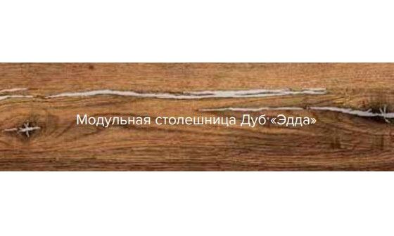 Фотография столешница 38/2000 Одри