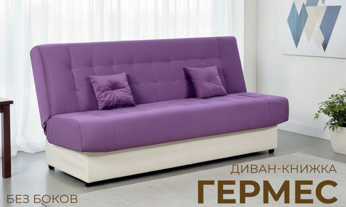 Фотография диван-кровать Гермес без подлокотников